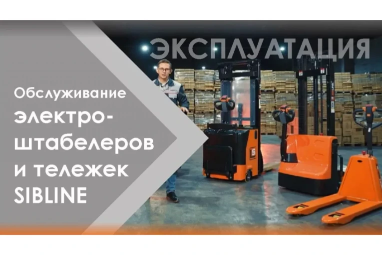 Тележка электрическая самоходная c платформой, 2000 кг, АКБ свинцово - кислотная, SIBLINE купить в Петрозаводске