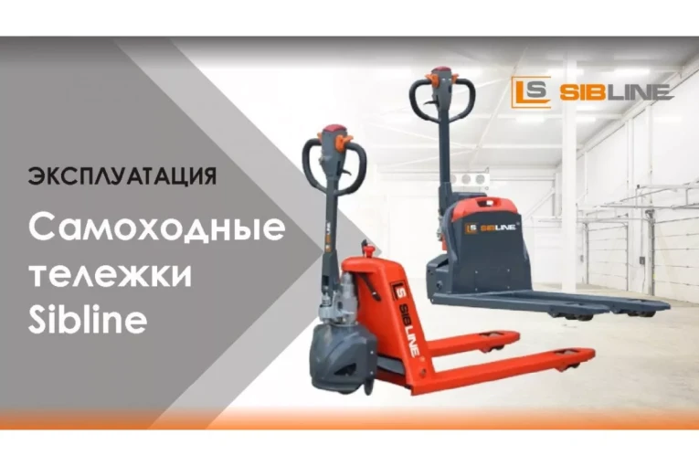 Тележка электрическая самоходная c платформой, 2000 кг, АКБ свинцово - кислотная, SIBLINE купить в Петрозаводске