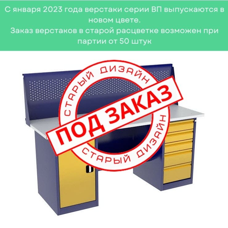 Верстак с тумбой и драйвером ВП-4Т/1,6 с экраном купить в Петрозаводске