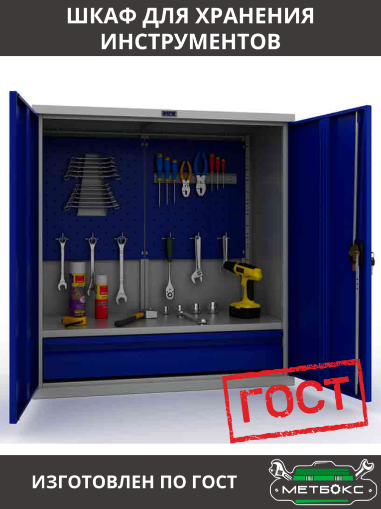 Шкаф инструментальный ТС 1095-021010 купить в Петрозаводске