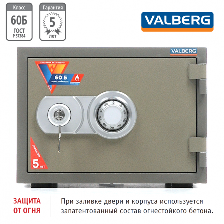 Огнестойкий сейф Valberg FRS-30 CL купить в Петрозаводске