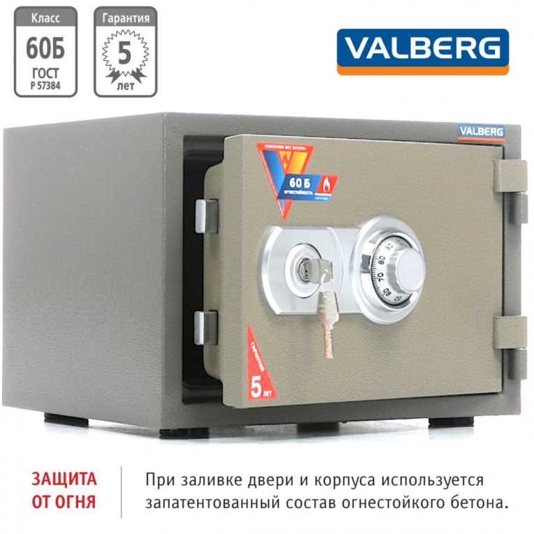 Огнестойкий сейф Valberg FRS-30 CL купить в Петрозаводске