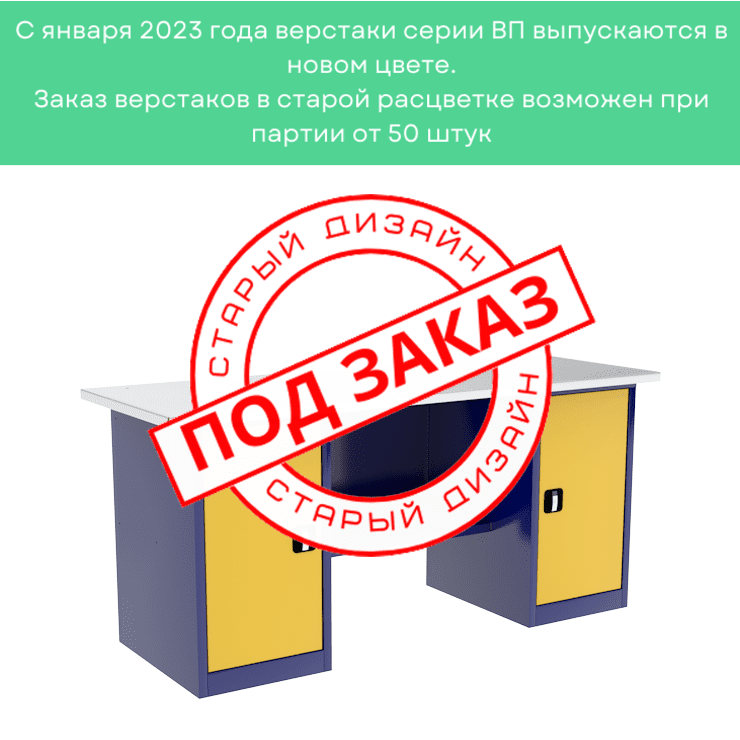 Верстак двухтумбовый ВП-5/1,6 купить в Петрозаводске