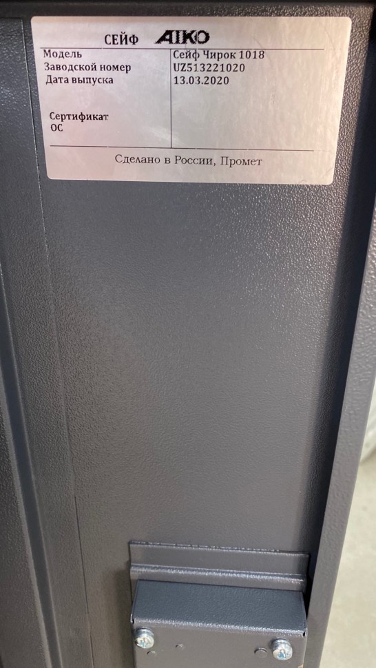 Оружейный сейф Aiko Чирок 1018 (Воробей) купить в Петрозаводске