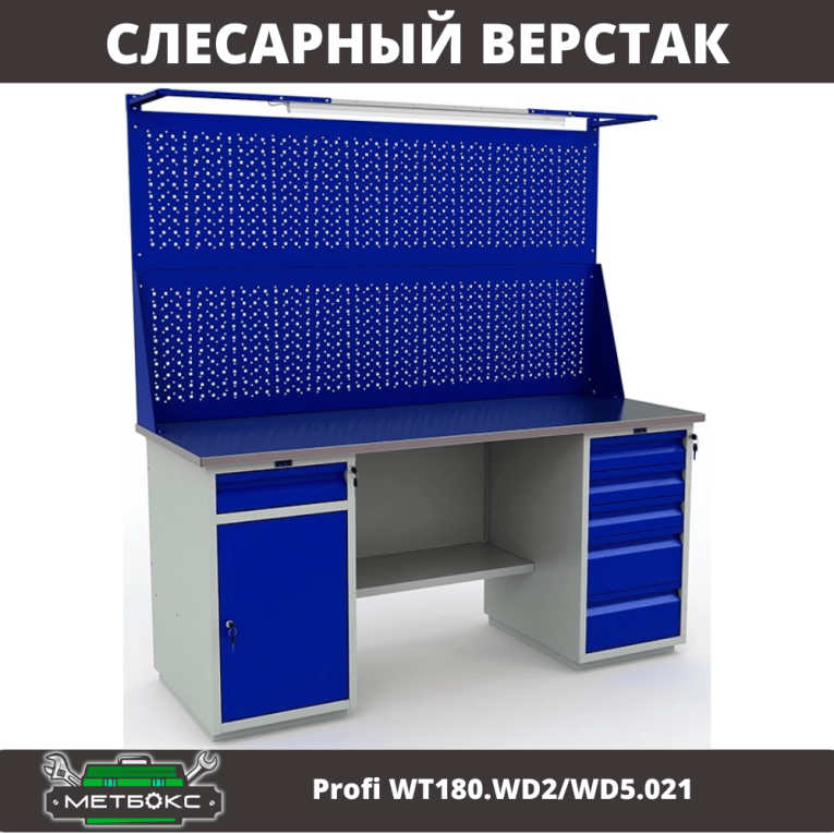 Верстак Profi WT180.WD2/WD5.021 купить в Петрозаводске Верстак Profi WT180.WD2/WD5.021 купить в Петрозаводске