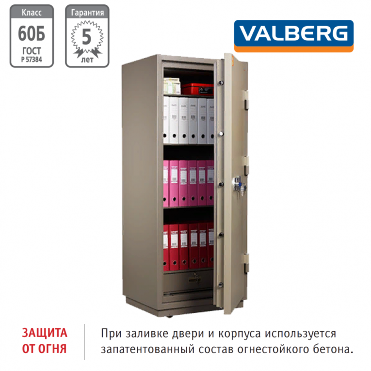 Огнестойкий сейф Valberg FRS 173.T-KL купить в Петрозаводске