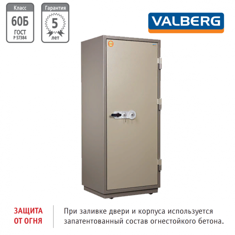Огнестойкий сейф Valberg FRS 173.T-KL купить в Петрозаводске