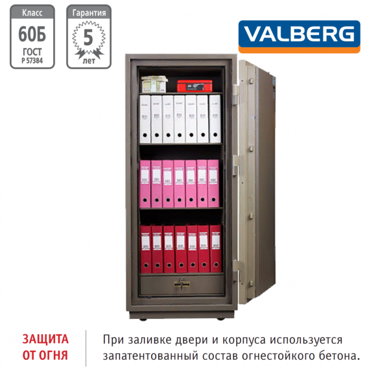 Огнестойкий сейф Valberg FRS 173.T-KL купить в Петрозаводске