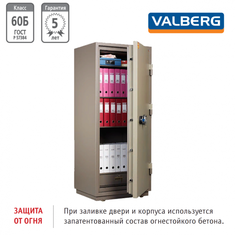 Огнестойкий сейф Valberg FRS-173.T-EL купить в Петрозаводске