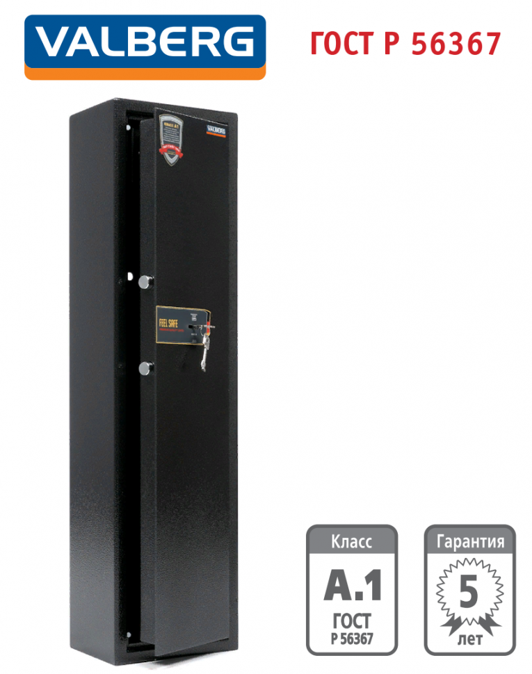 Оружейный сейф Valberg Арсенал 100Т купить в Петрозаводске