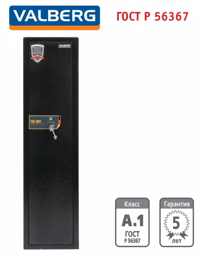 Оружейный сейф Valberg Арсенал 100Т купить в Петрозаводске