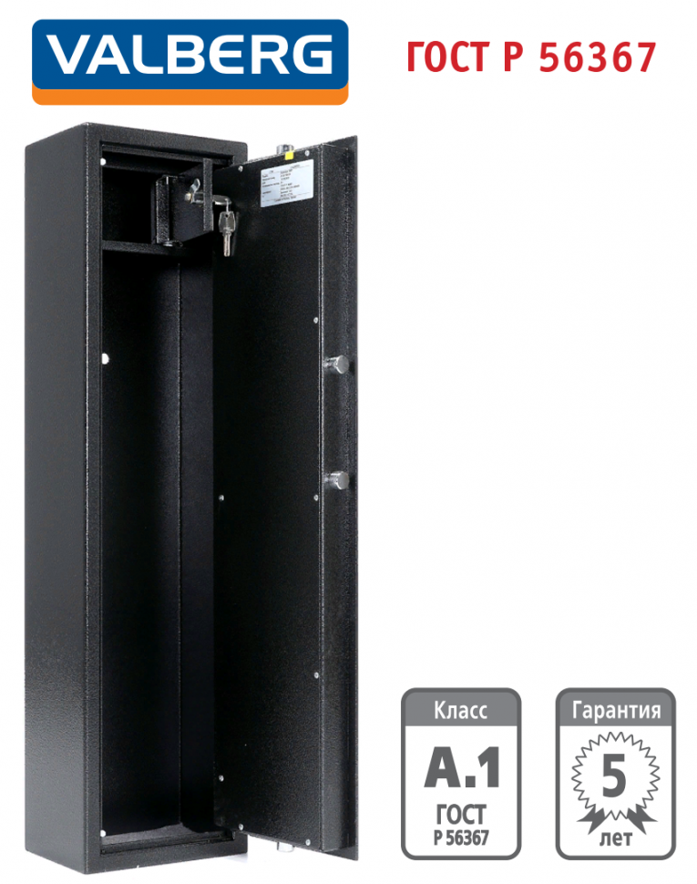 Оружейный сейф Valberg Арсенал 100Т купить в Петрозаводске