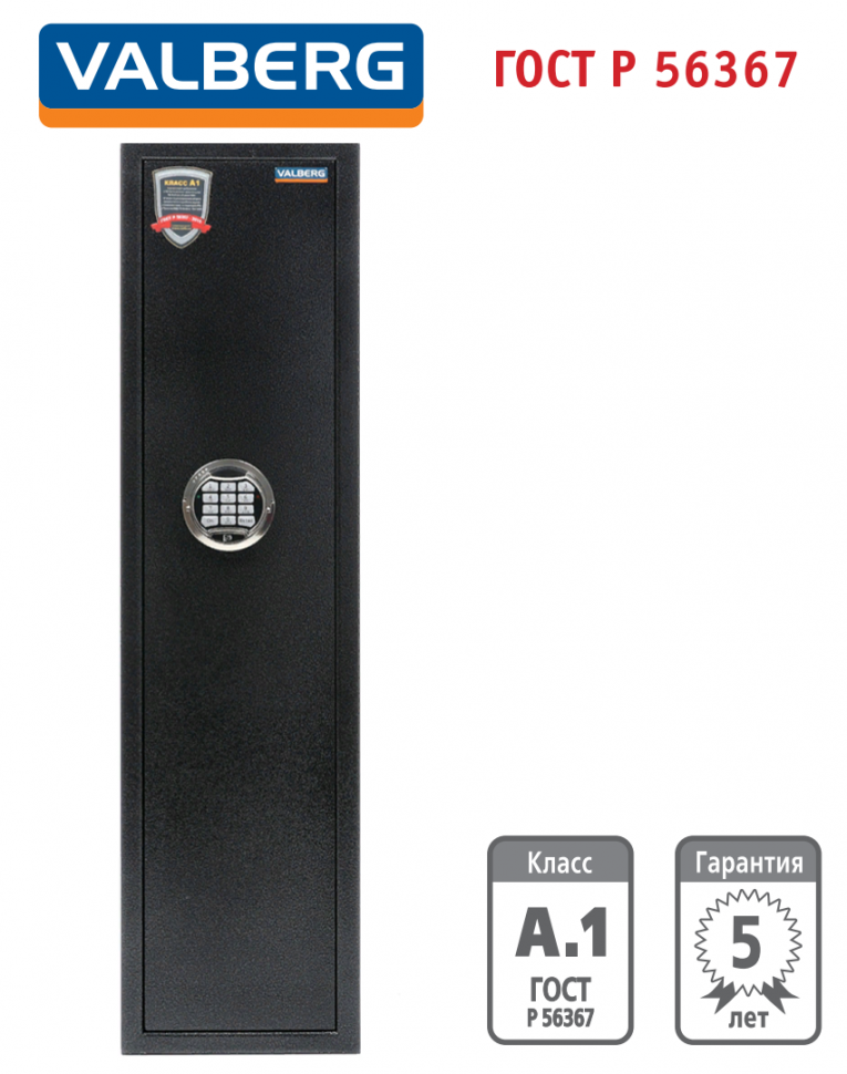 Оружейный сейф Valberg Арсенал 100Т EL купить в Петрозаводске