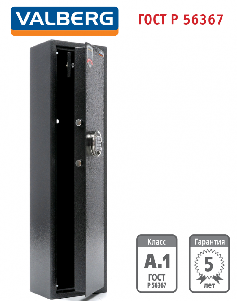 Оружейный сейф Valberg Арсенал 100Т EL купить в Петрозаводске