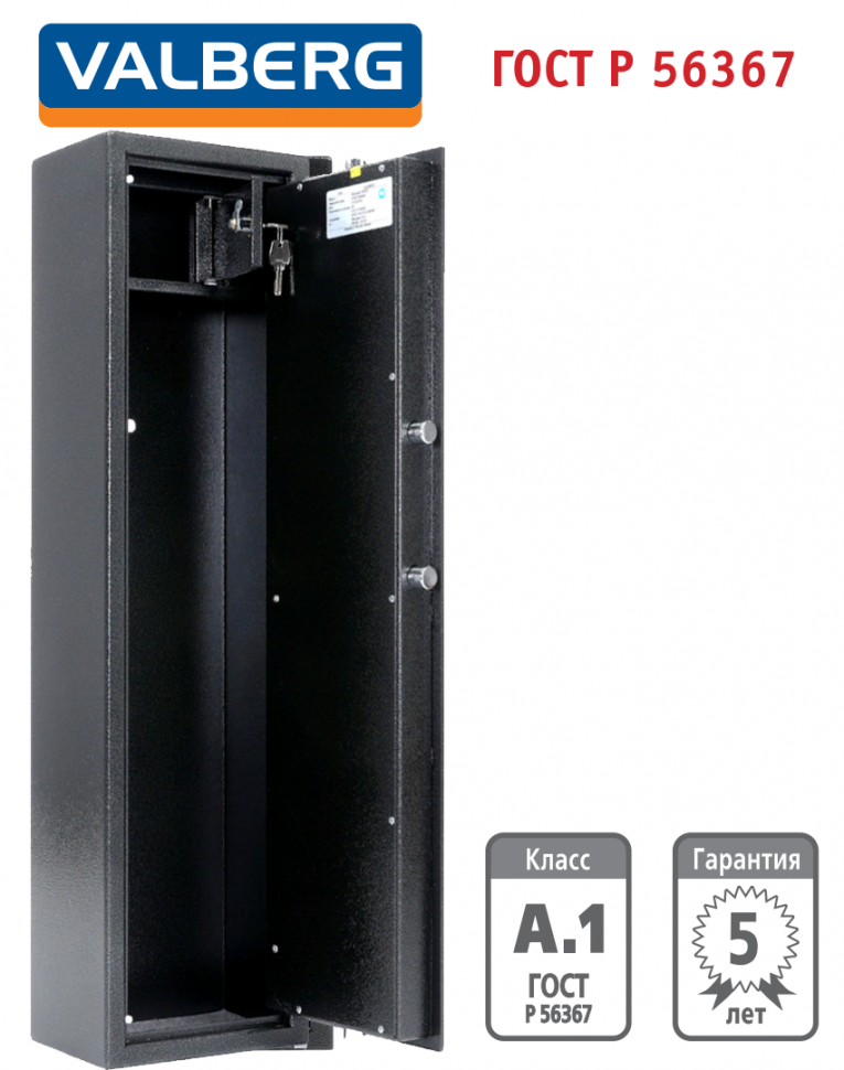 Оружейный сейф Valberg Арсенал 100Т EL купить в Петрозаводске