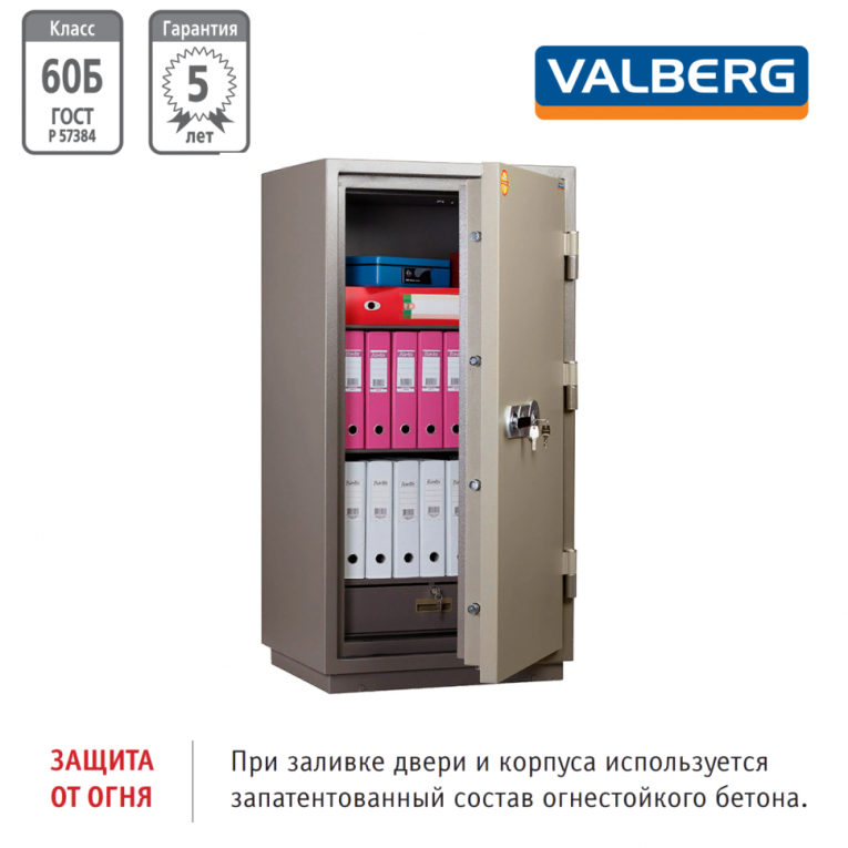 Огнестойкий сейф Valberg FRS-140.T-KL купить в Петрозаводске