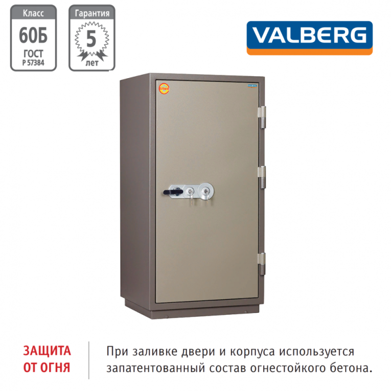 Огнестойкий сейф Valberg FRS-140.T-KL купить в Петрозаводске