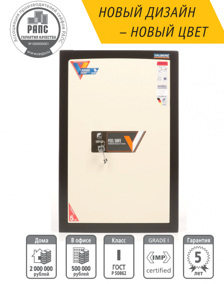 Взломостойкий сейф Valberg Карат 67T new купить в Петрозаводске