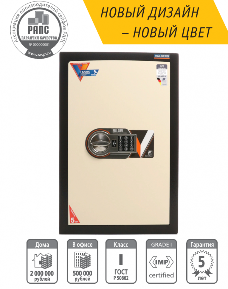 Взломостойкий сейф Valberg Карат 67T EL new купить в Петрозаводске