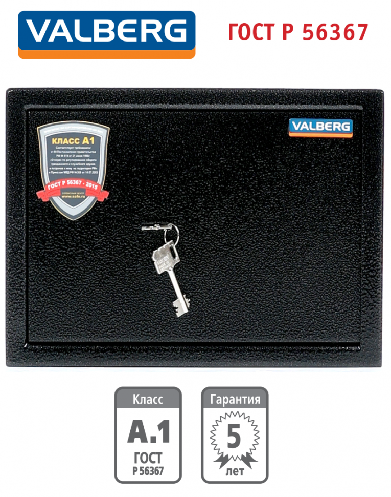 Оружейный сейф Valberg Арсенал 25Т купить в Петрозаводске Оружейный сейф Valberg Арсенал 25Т купить в Петрозаводске
