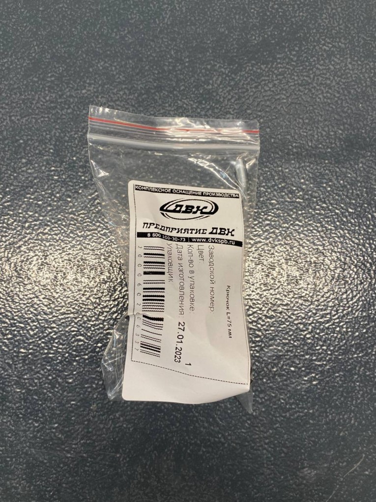 Крючок 75 мм купить в Петрозаводске