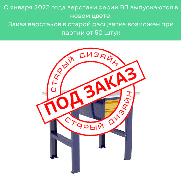 Верстак бестумбовый с подвесным ящиком ВП-Э купить в Петрозаводске