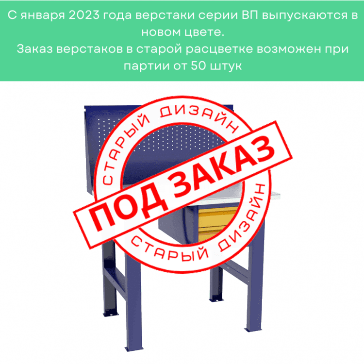 Верстак бестумбовый с подвесным ящиком ВП-Э с экраном купить в Петрозаводске