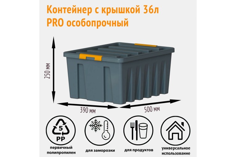 Контейнер особопрочный Rox Box PRO 36 (500х390х250 мм с крышкой и клипсами, антрацит) купить в Петрозаводске Контейнер особопрочный Rox Box PRO 36 (500х390х250 мм с крышкой и клипсами, антрацит) купить в Петрозаводске