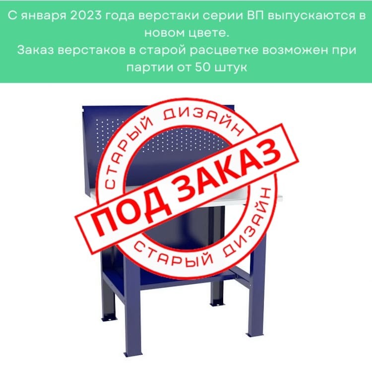 Верстак-стол бестумбовый ВП-1 с экраном купить в Петрозаводске