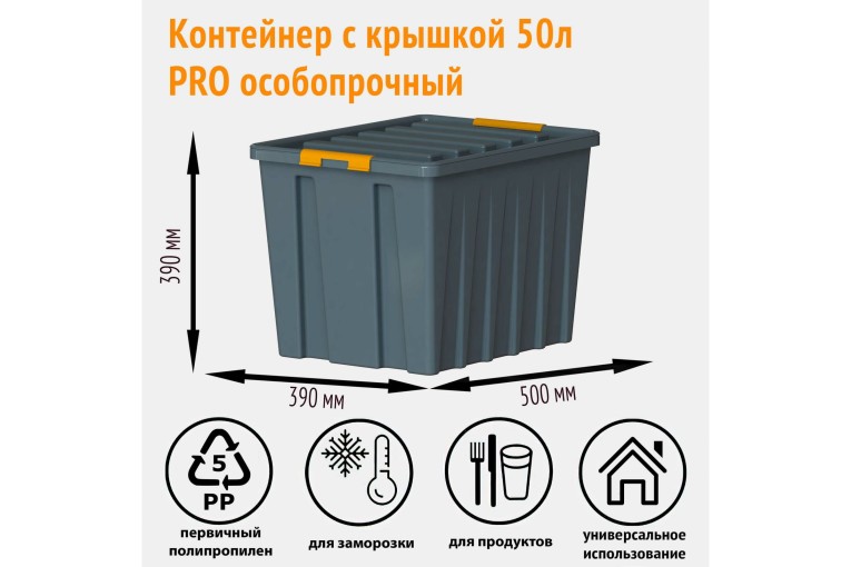 Контейнер особопрочный Rox Box PRO 50 (500х390х390 мм с крышкой и клипсами, на роликах, антрацит) купить в Петрозаводске Контейнер особопрочный Rox Box PRO 50 (500х390х390 мм с крышкой и клипсами, на роликах, антрацит) купить в Петрозаводске