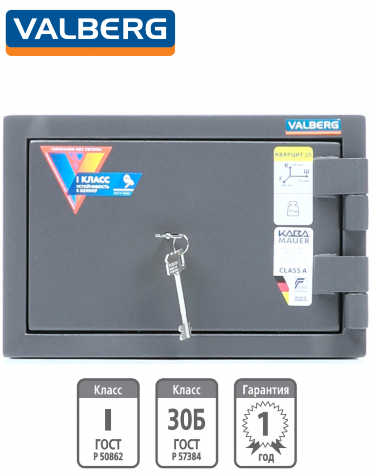 Взломостойкий сейф Valberg Кварцит 25 купить в Петрозаводске