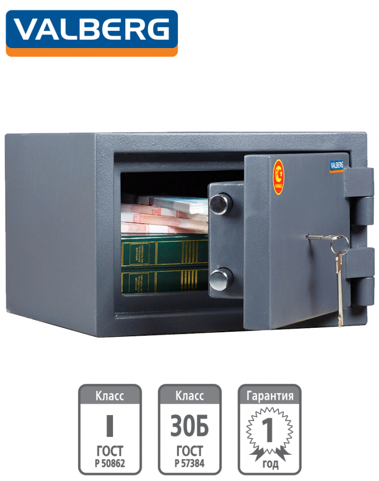 Взломостойкий сейф Valberg Кварцит 25 купить в Петрозаводске