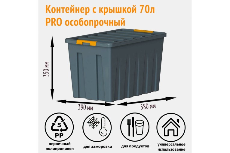 Контейнер особопрочный Rox Box PRO 70 (589х396х355 мм с крышкой и клипсами, на роликах, антрацит) купить в Петрозаводске Контейнер особопрочный Rox Box PRO 70 (589х396х355 мм с крышкой и клипсами, на роликах, антрацит) купить в Петрозаводске