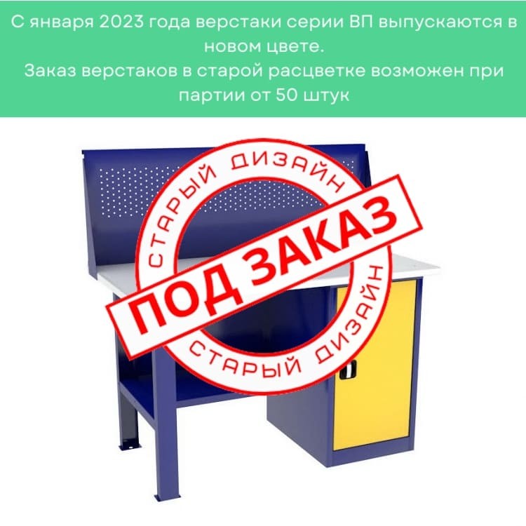 Однотумбовый слесарный верстак ВП-2/1,4 с экраном купить в Петрозаводске