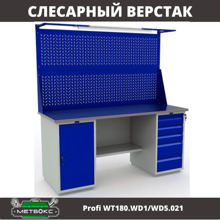 Верстак Profi WT180.WD1/WD5.021 купить в Петрозаводске Верстак Profi WT180.WD1/WD5.021 купить в Петрозаводске